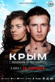 Крым 2017