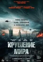 Крушение мира (Rich Flu) 2024