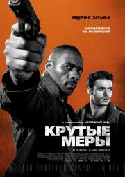 Крутые меры (Bastille Day) 2016