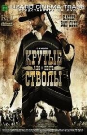 Крутые стволы (Aces 'N' Eights) 2008