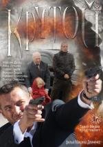 Крутой 2012