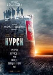 Курск (Kursk) 2018