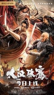Легенда о Чжан Цяне (Da Han Zhang Qian (The Legend of Zhang Qian)) 2021
