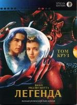 Легенда (Legend) 1985