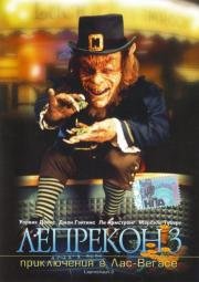 Лепрекон 3: Приключения в Лас-Вегасе (Leprechaun 3) 1995