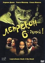Лепрекон 6: Возвращение домой (Leprechaun: Back 2 tha Hood) 2003