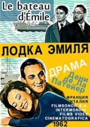 Лодка Эмиля (Le bateau d'Émile) 1962