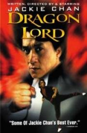 Лорд Дракон (Long xiao ye) 1982