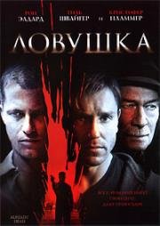 Ловушка (Already Dead) 2007