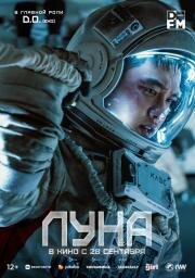 Луна (Deo mun) 2023