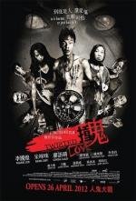 Любовь до гроба (Twisted Love) 2012
