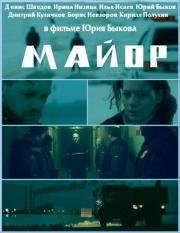 Майор 2013