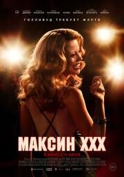 Максин XXX (MaXXXine) 2024