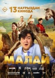 Малай (How to Fix a Brat) 2025