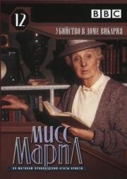Мисс Марпл: Убийство в доме викария (ТВ) (The Murder at the Vicarage) 1986