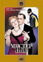 Мистер Икс 1958