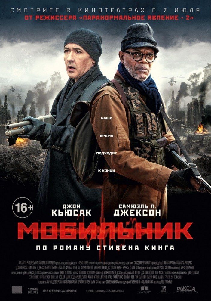 Мобильник (Cell) 2016