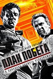 План побега (Escape Plan) 2013