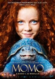 Момо (Momo) 2025