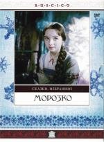 Морозко 1965