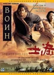 Муса: Воин (Musa (Musa: The Warrior)) 2001
