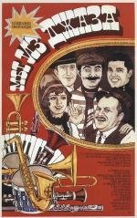 Мы из джаза 1983