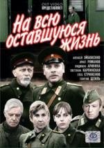 На всю оставшуюся жизнь 1975