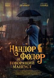 Нандор Фодор и говорящий мангуст (Nandor Fodor and the Talking Mongoose) 2023
