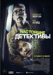 Настоящие детективы (Neighborhood Watch) 2024