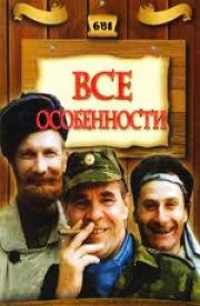 Национальные особенности: Коллекция 1995