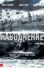 Наводнение (Flood) 2007
