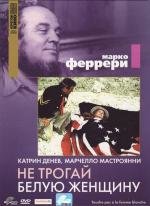 Не трогай белую женщину (Touche pas a la femme blanche) 1974