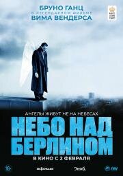 Небо над Берлином (Der Himmel ) 1987