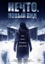 Нечто. Новый вид (Blood and Snow) 2023