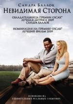 Невидимая сторона (The Blind Side) 2009