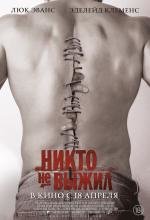 Никто не выжил (No One Lives) 2012