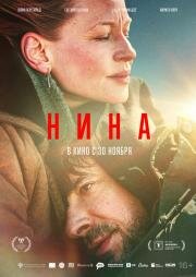 Нина (Nina) 2022