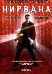 Нирвана (Nirvana) 1997