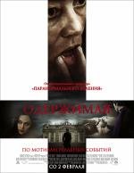 Одержимая (The Devil Inside) 2012