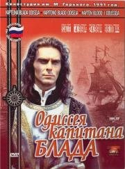 Одиссея капитана Блада 1991