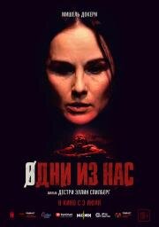 Одни из нас (Please Don't Feed the Children) 2024