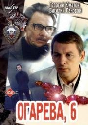 Огарева, 6 1980