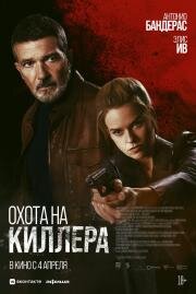 Охота на киллера (Cult Killer) 2024