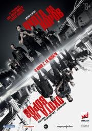Охота на воров (Den of Thieves) 2018
