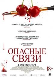 Опасные связи (Bone Lake) (2024)