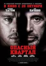 Опасный квартал (The Son of No One) 2011
