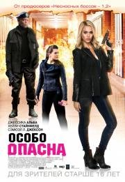 Особо опасна (Barely Lethal) 2015