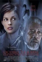 Особо тяжкие преступления (High Crimes) 2002