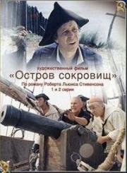 Остров сокровищ 1982