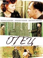 Отец 2007